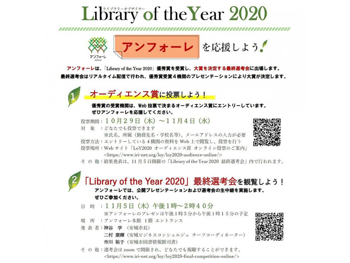 Library of the Year 2020
