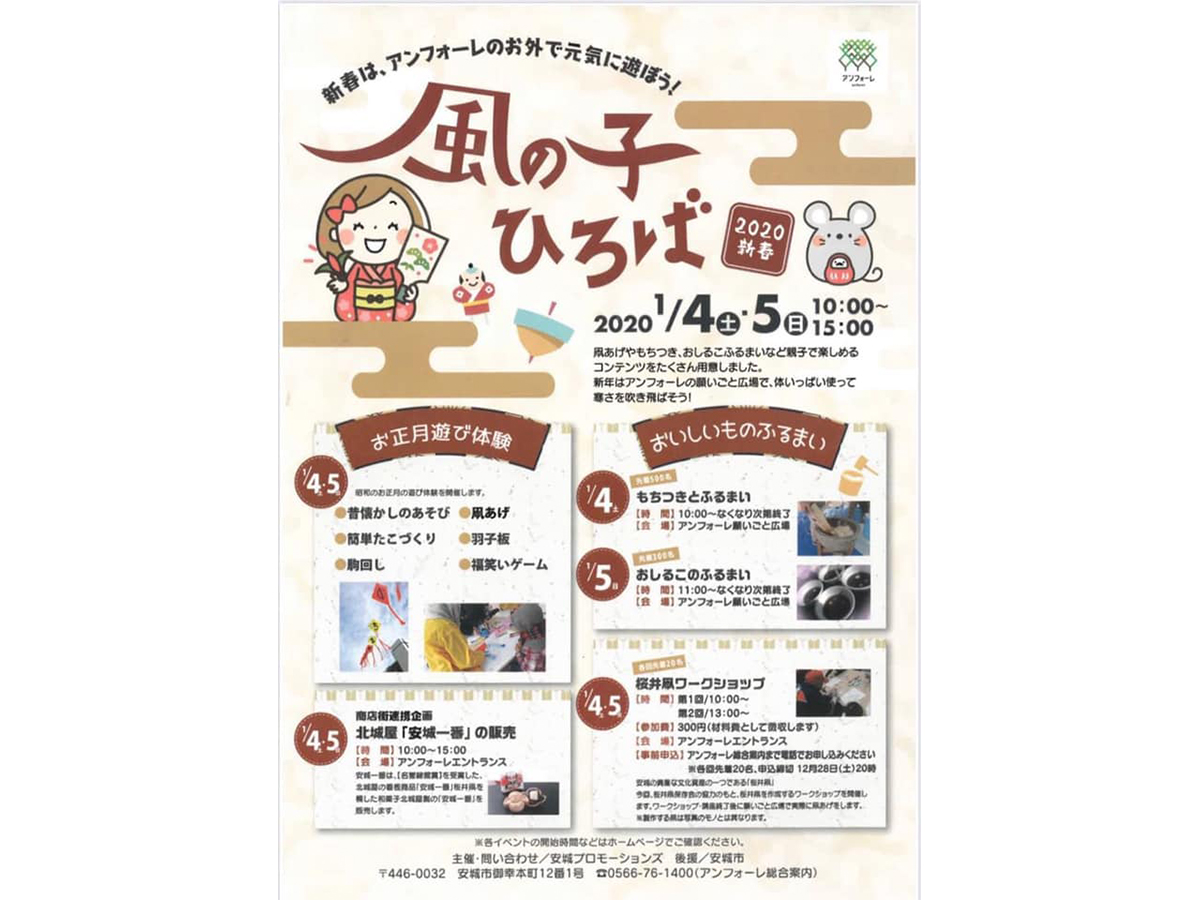風の子ひろば
