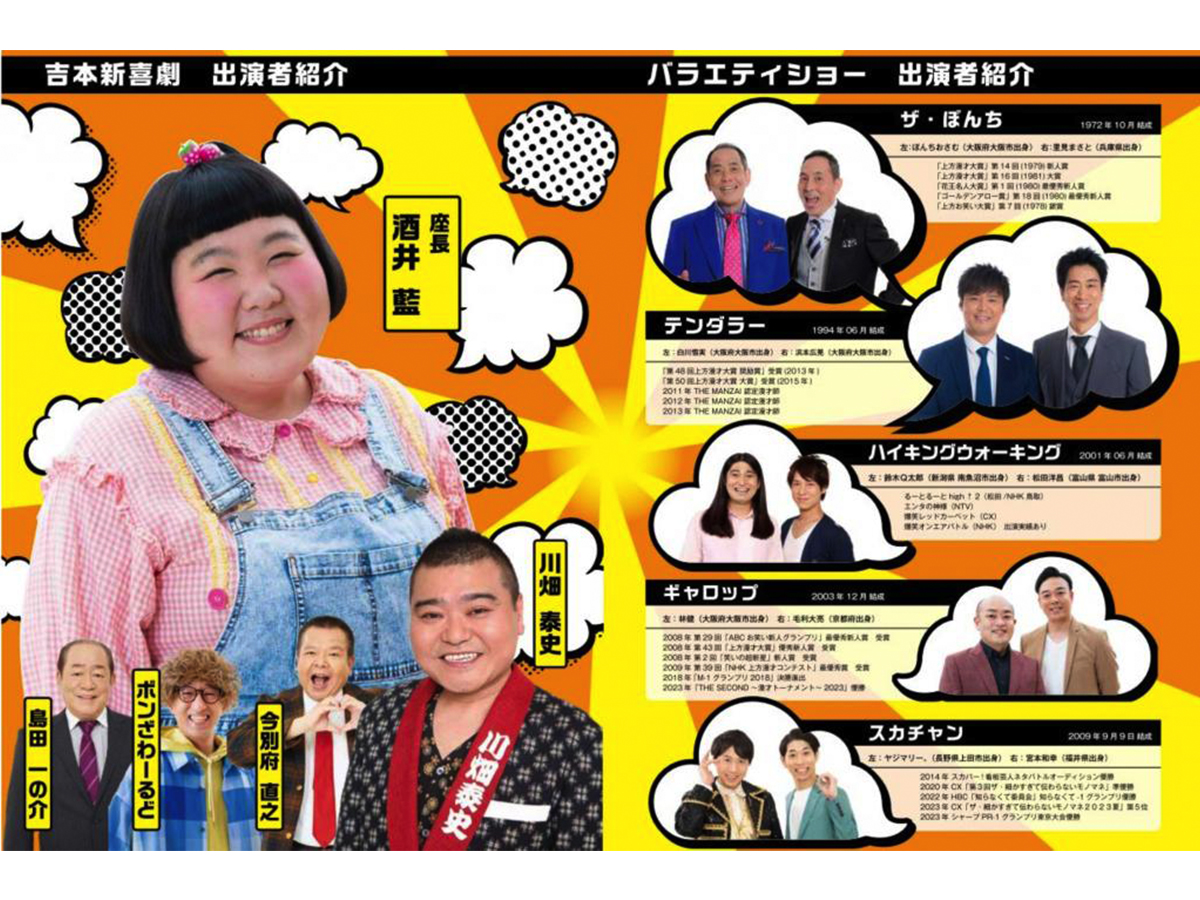 チャリティー吉本新喜劇＆バラエティin岡崎