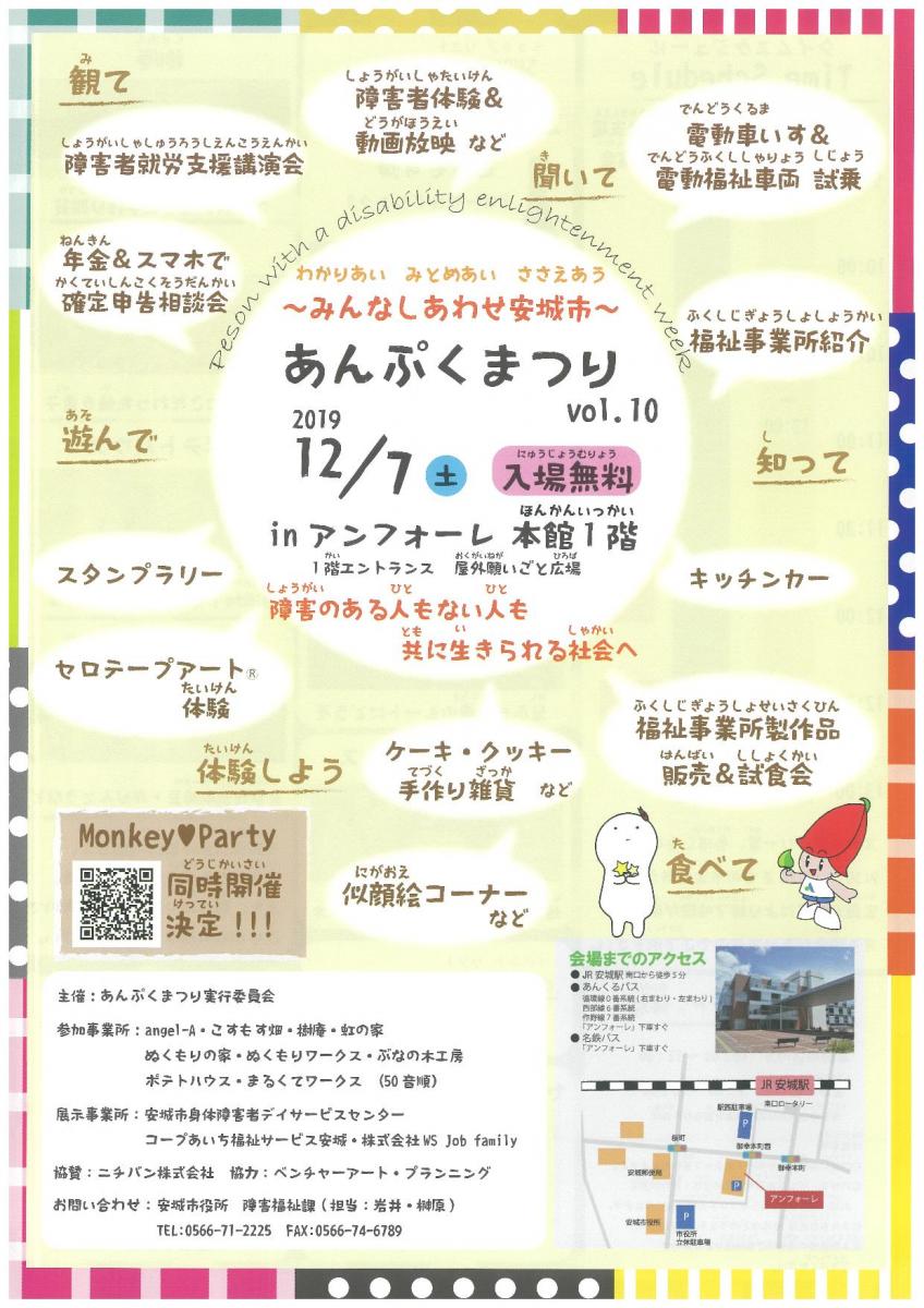 第10回あんぷくまつり