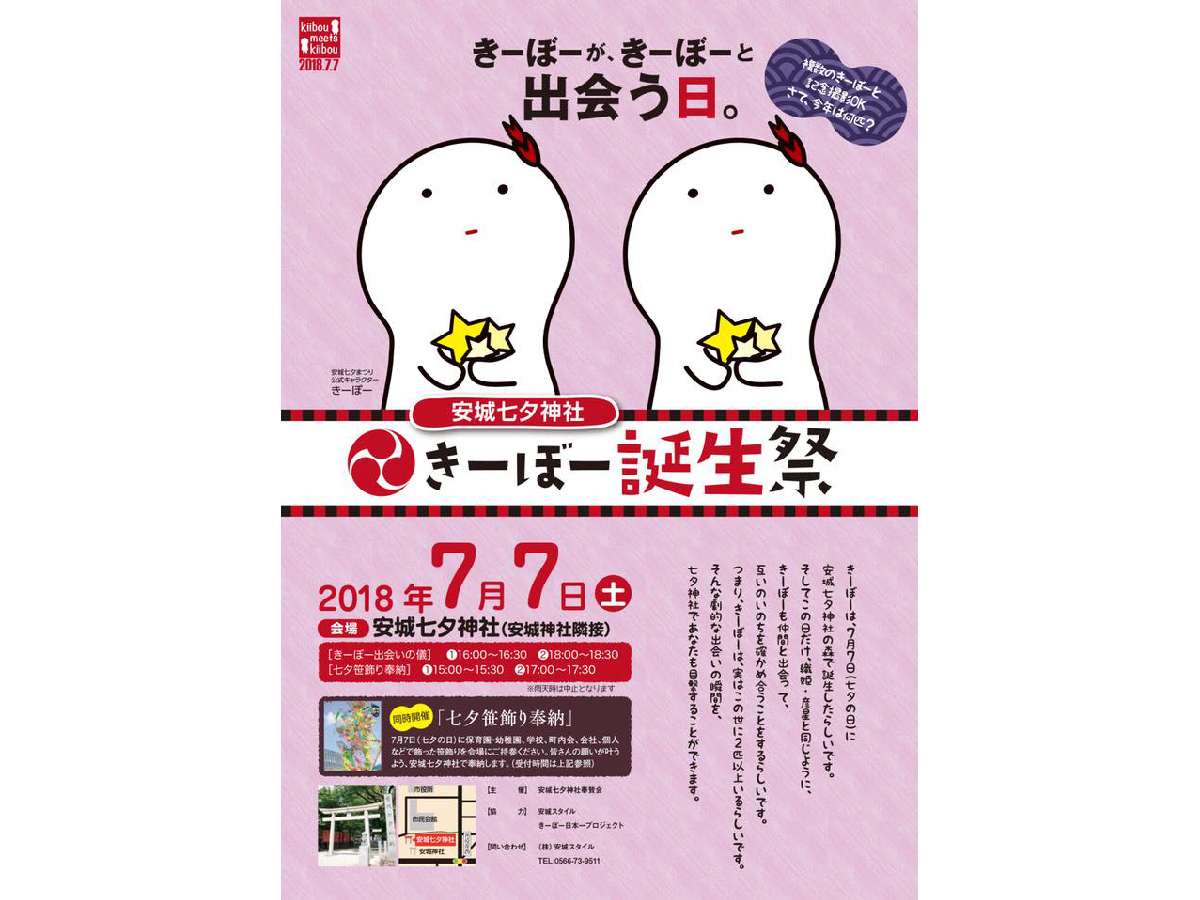 きーぼーの「誕生祭」