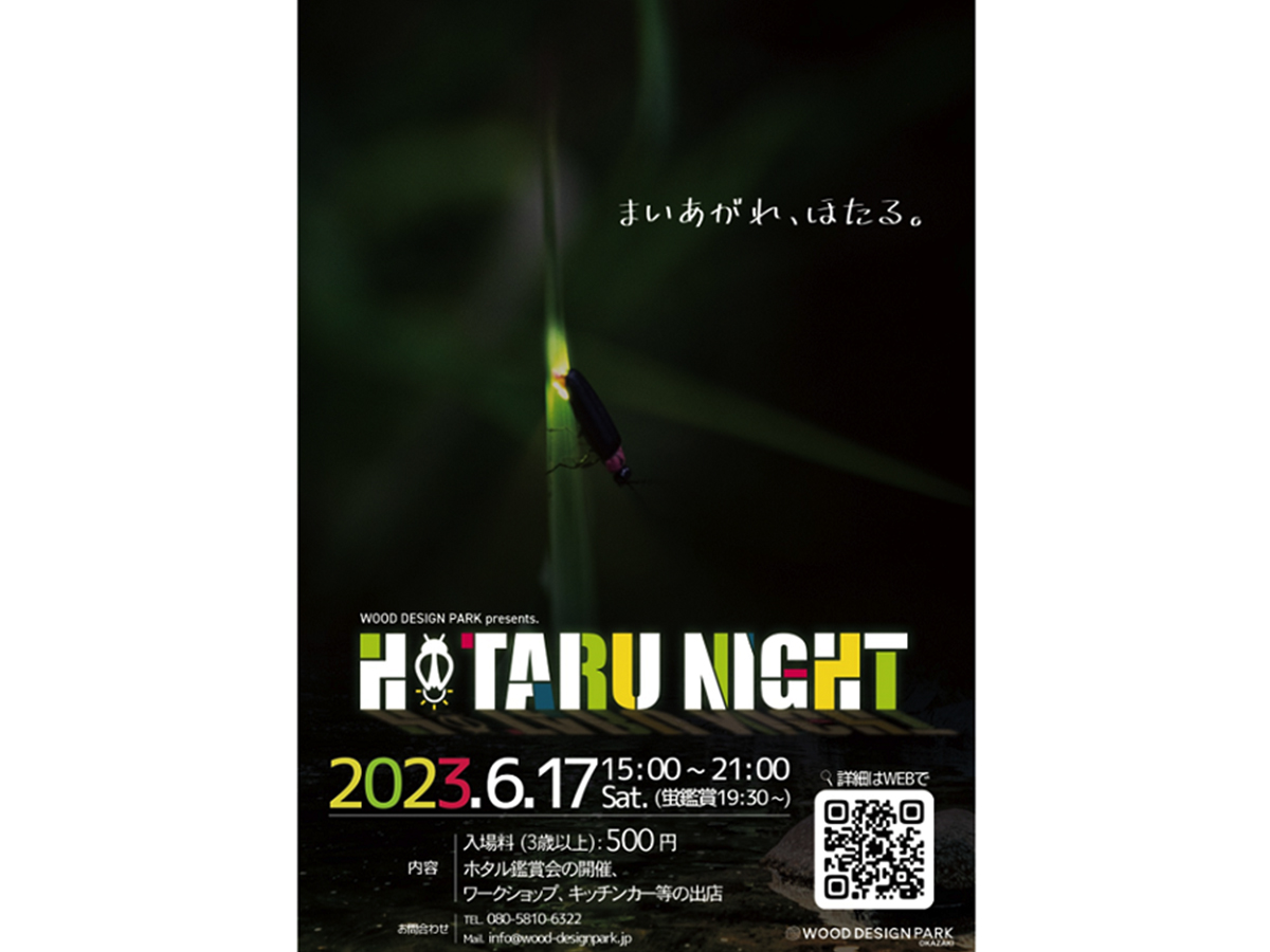 HOTARU NIGHTーホタルナイトー
