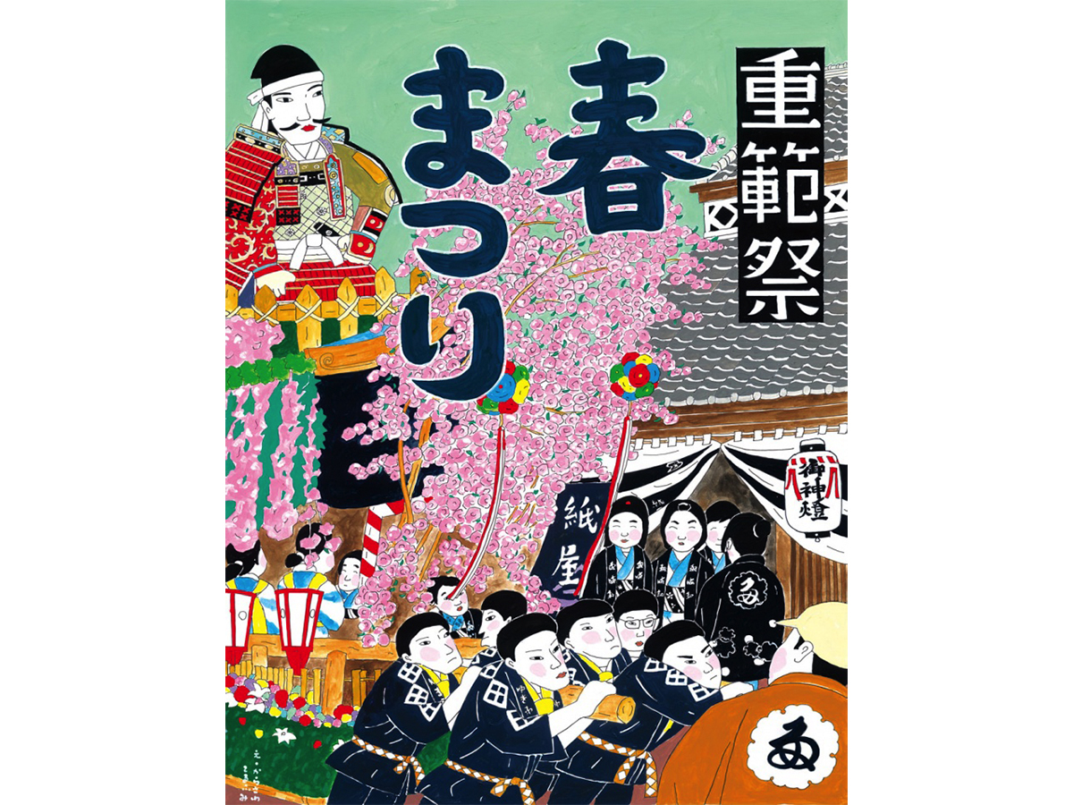 足助春まつり（足助神社例祭・重範祭）