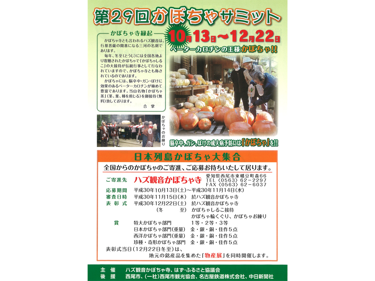 かぼちゃサミット