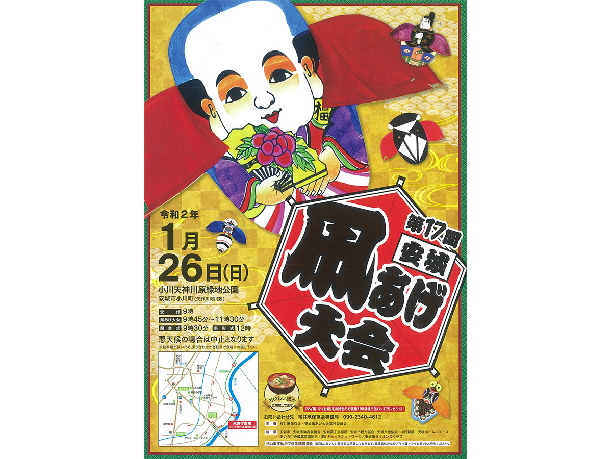  安城凧あげ大会