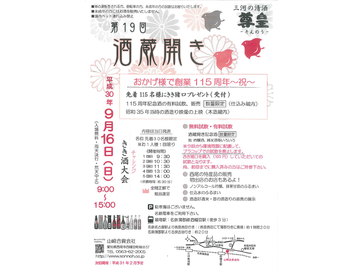 第19回酒蔵開き