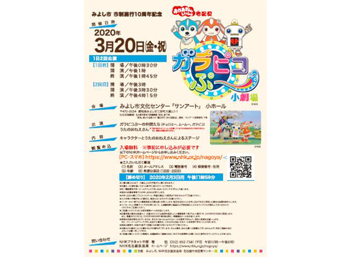 ガラピコぷ～小劇場