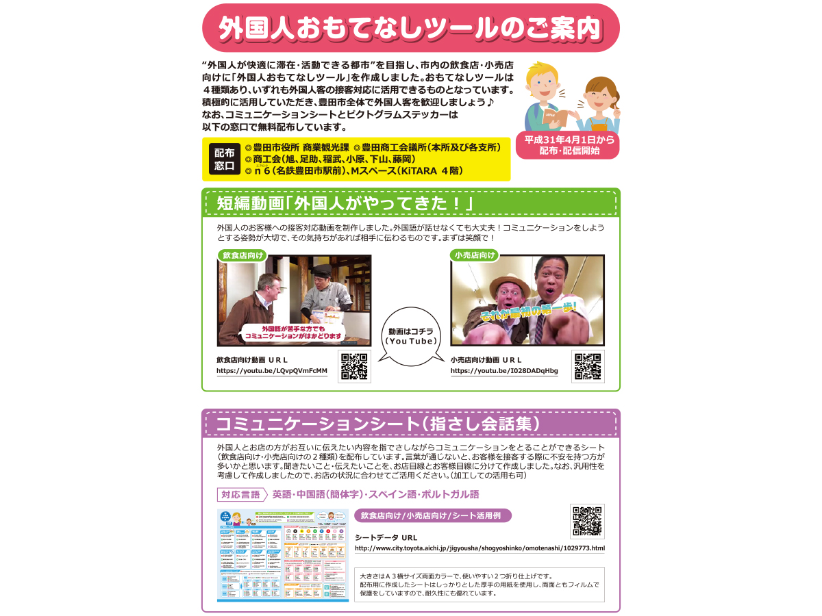 おもてなしツール