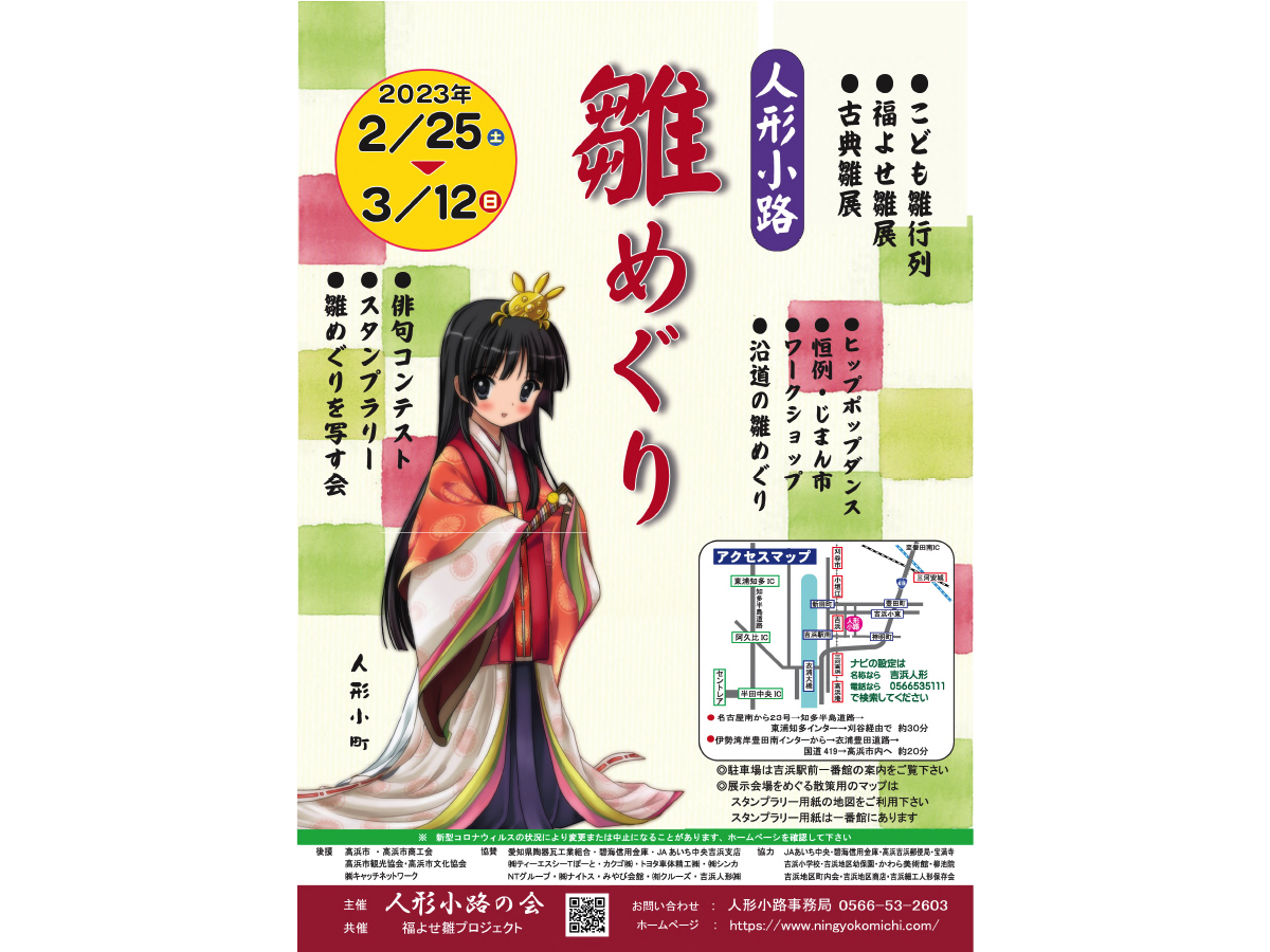 人形小路 雛めぐり
