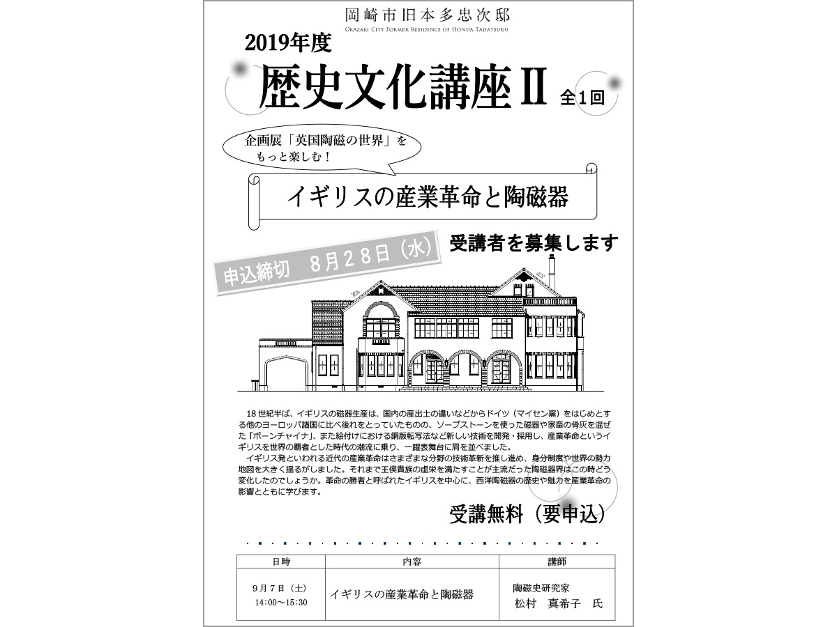 イギリスの産業革命と陶磁器