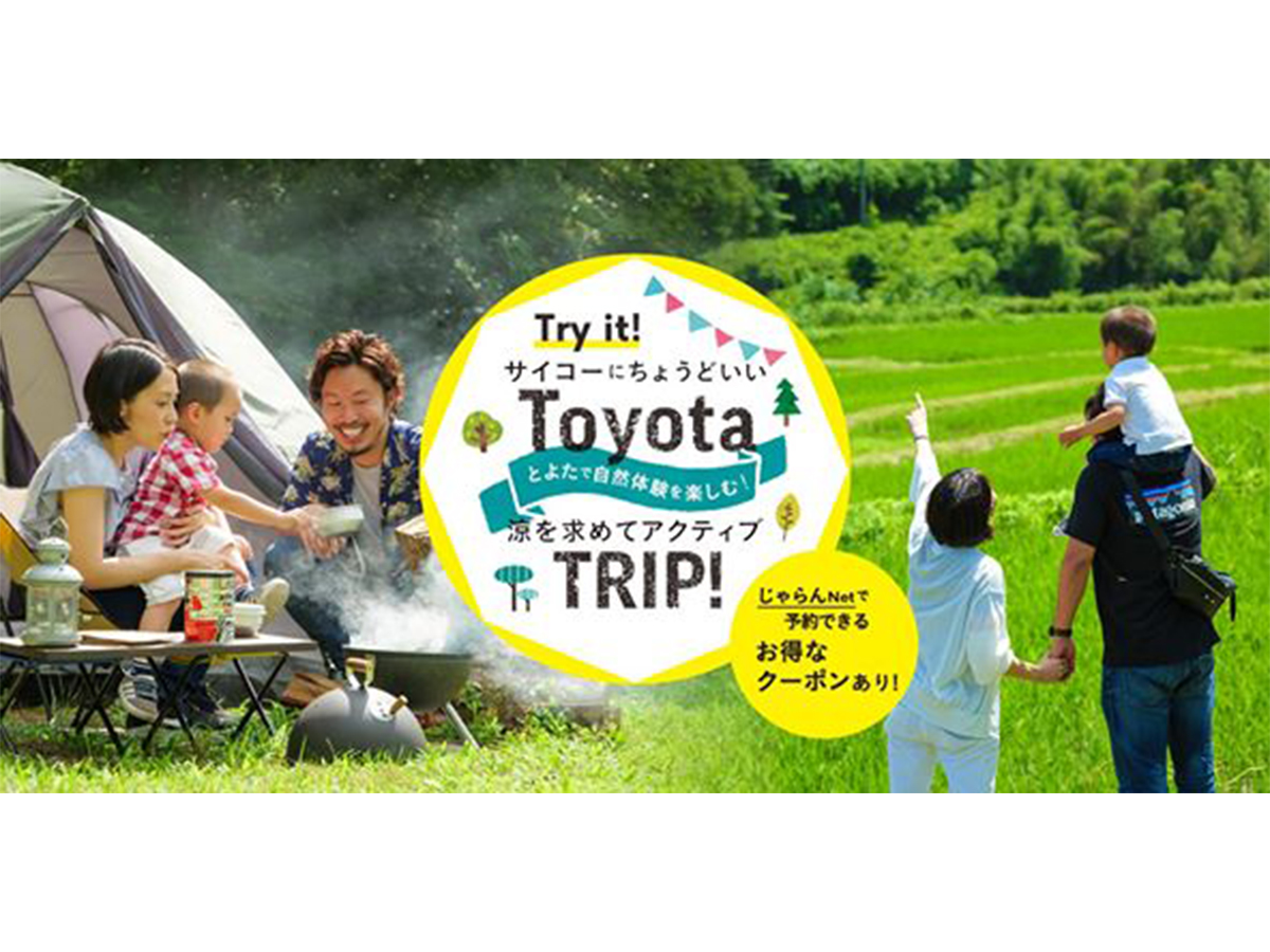 Try it！サイコーに ちょうどいい Toyota