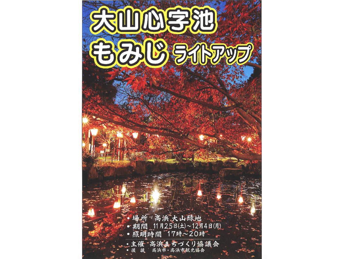 大山心字池もみじライトアップ