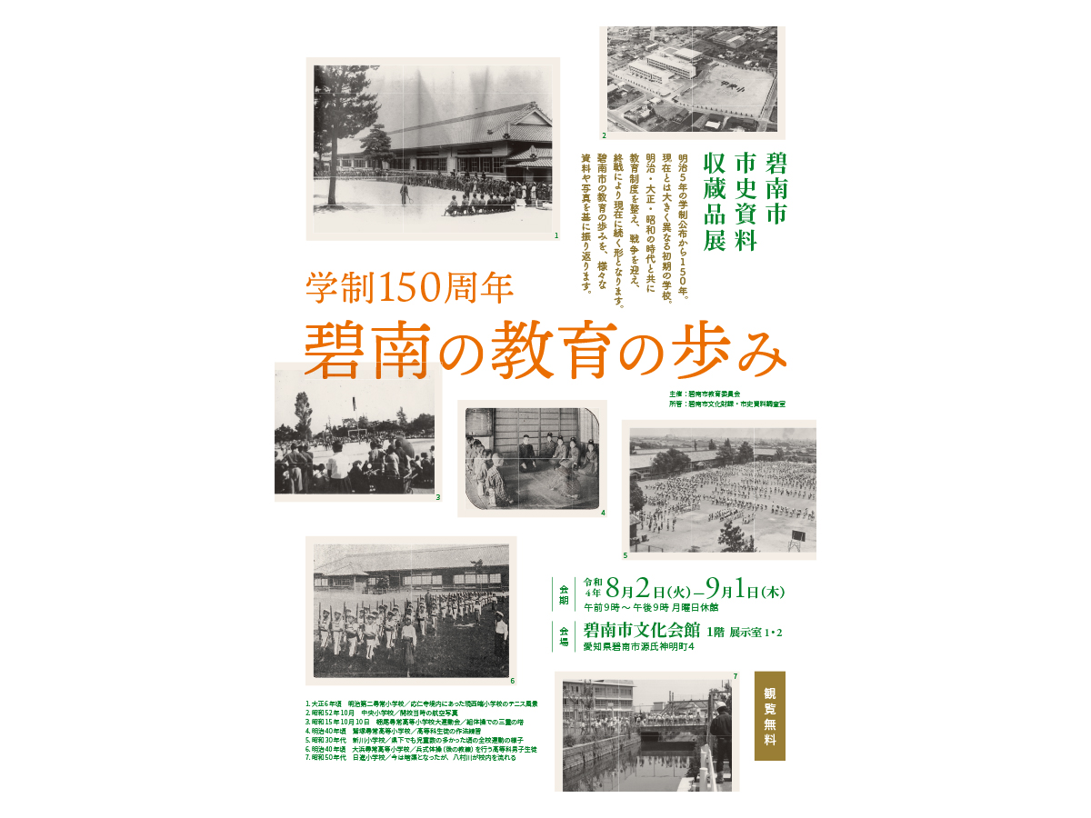 市史資料収蔵品展「学制150周年 碧南の教育の歩み」