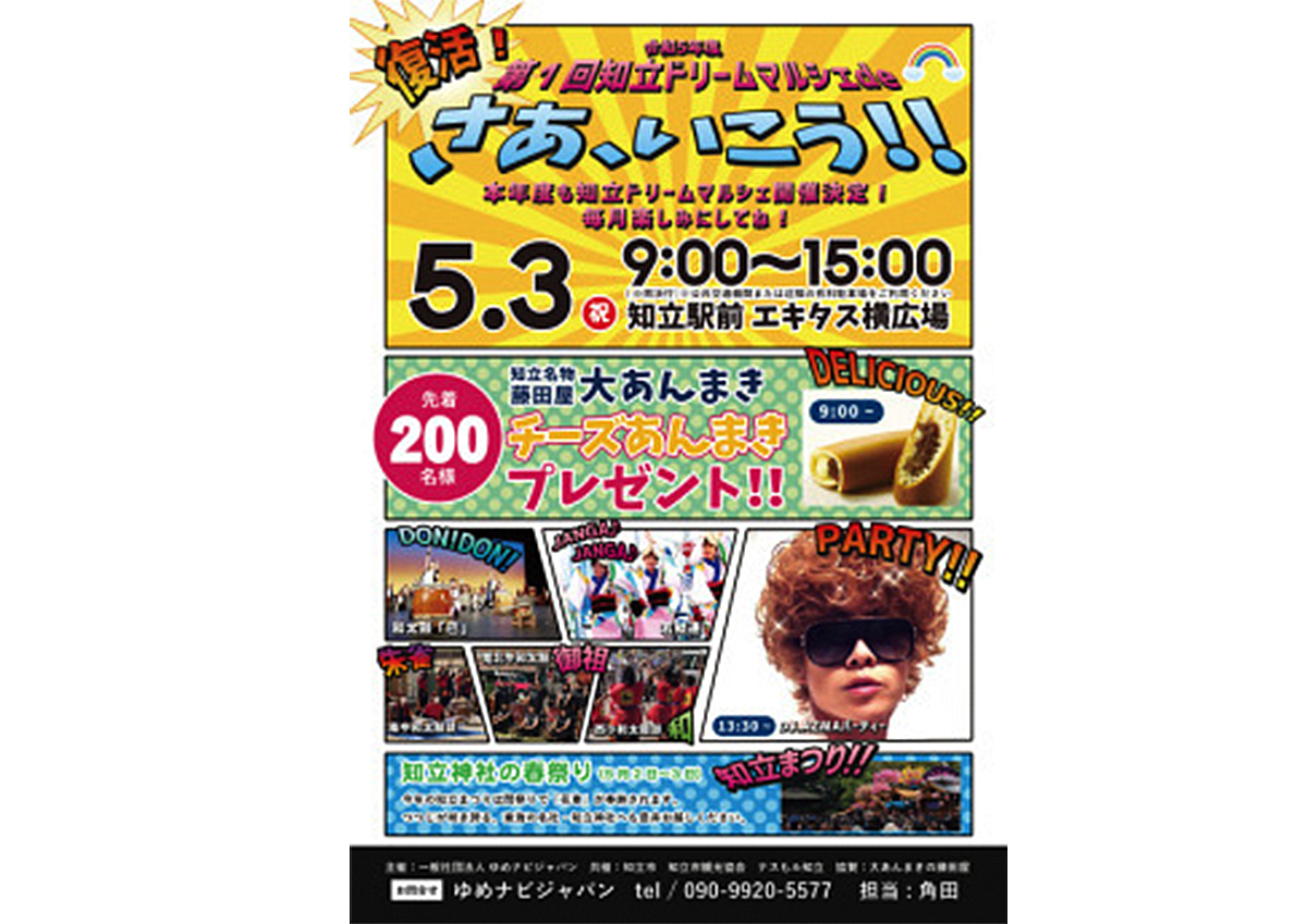 知立ドリームマルシェ