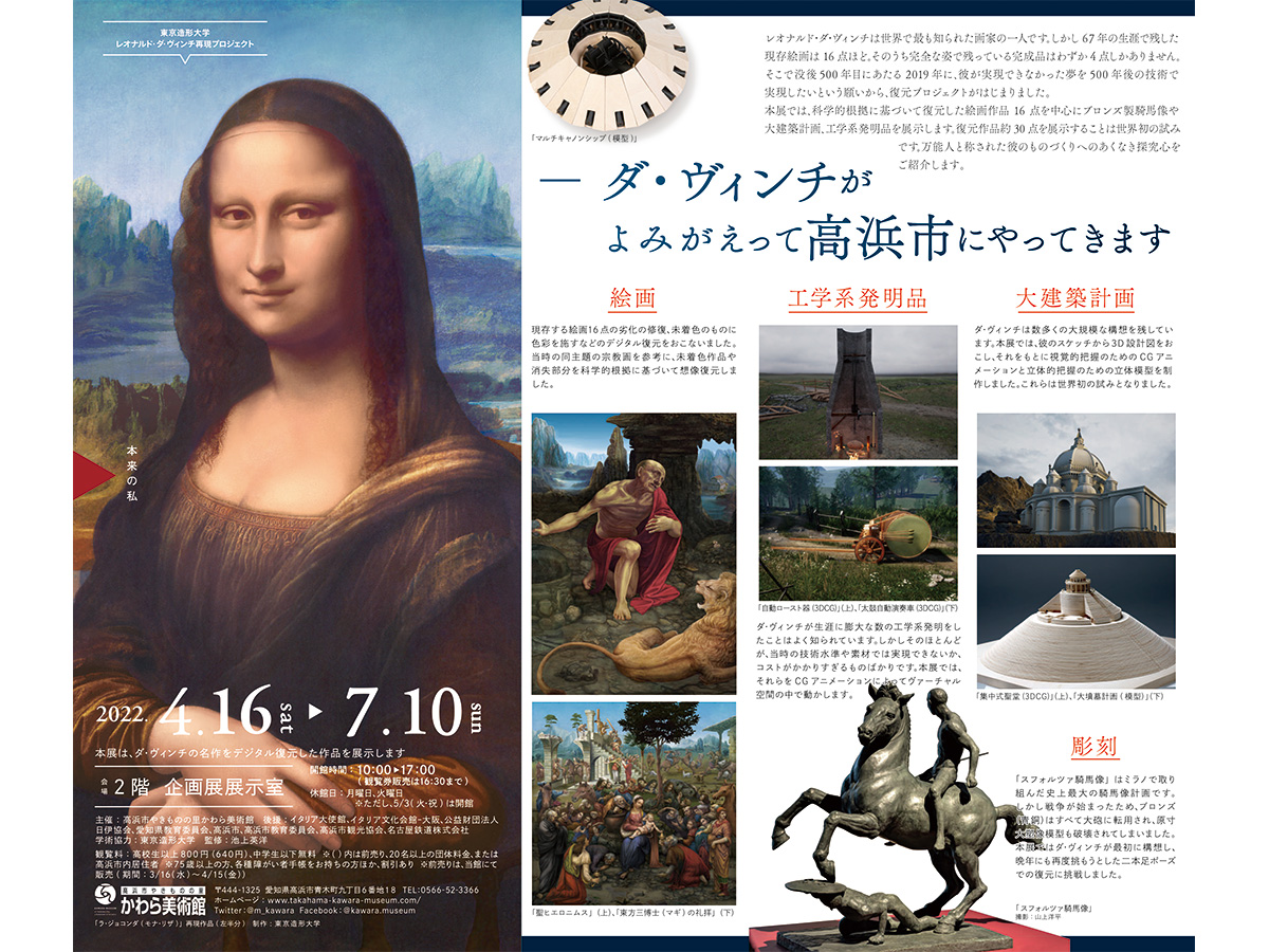 かわら美術館 企画展「ダ・ヴィンチ没後500年『夢の実現』展」