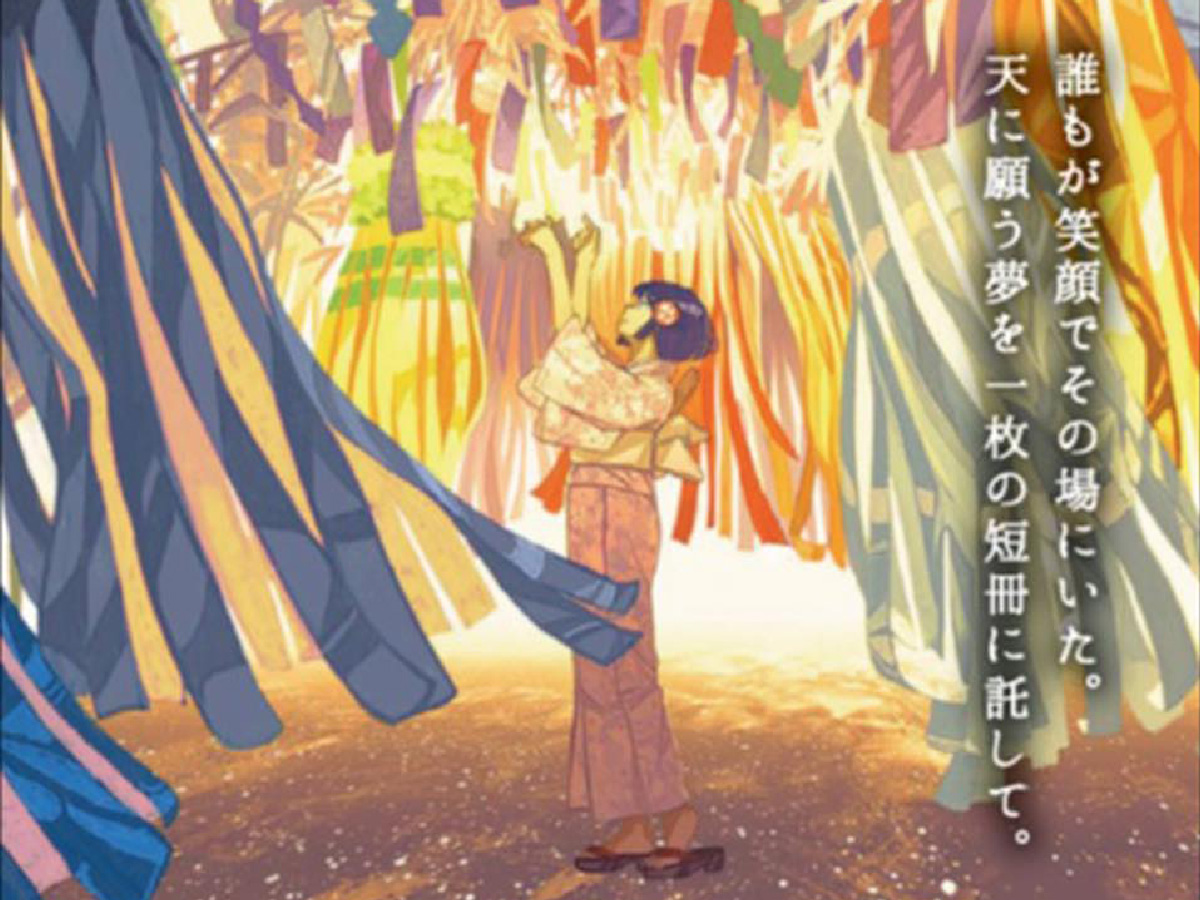 沖田円作品×安城七夕まつり イラスト展