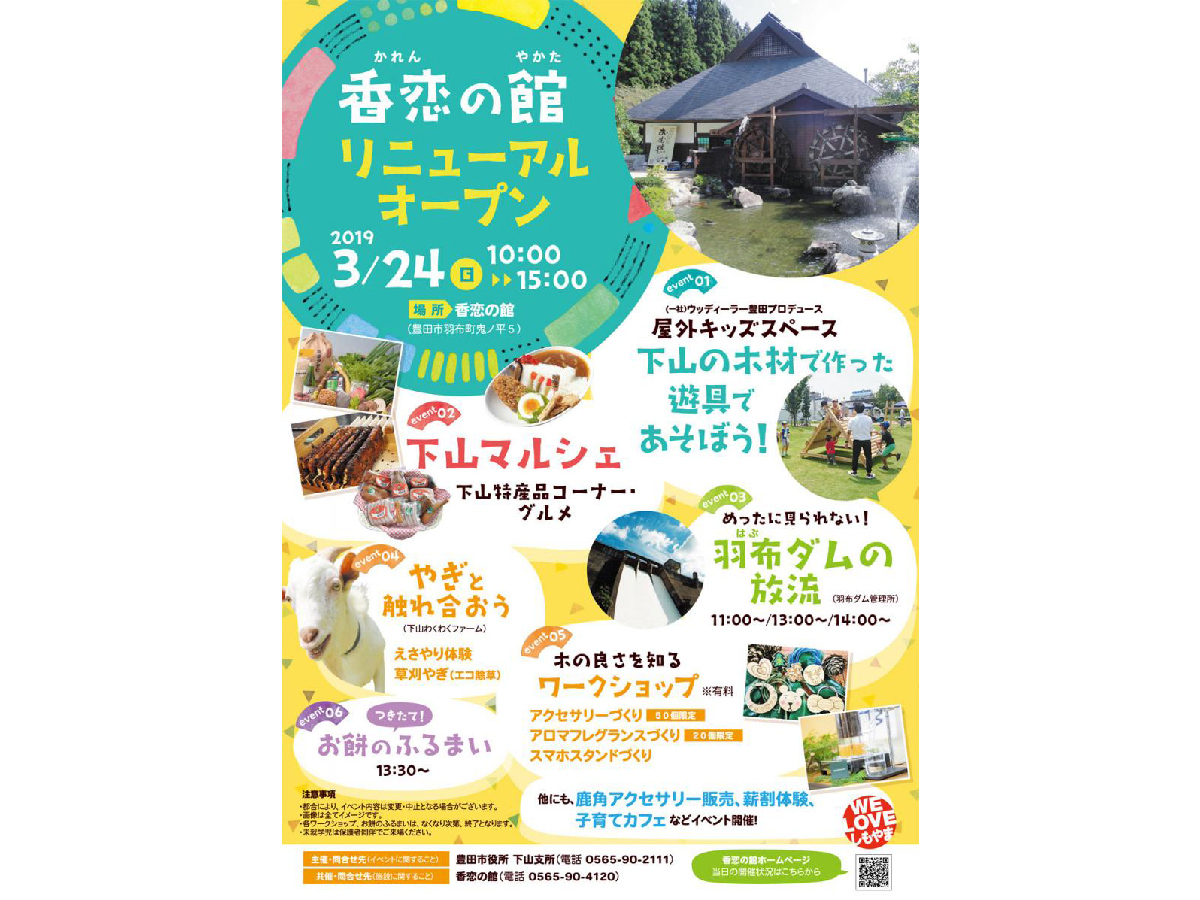 香恋の館