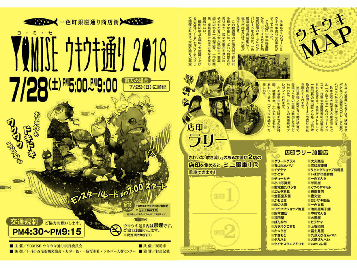 YOMISEウキウキ通り2018