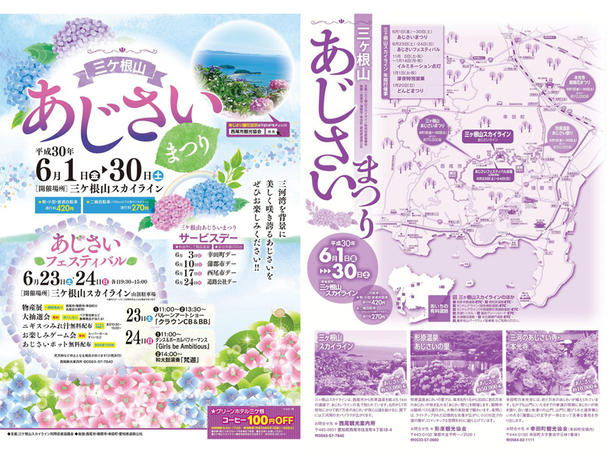 三ヶ根山あじさいまつり