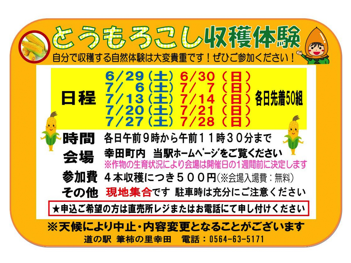 道の駅「筆柿の里・幸田」