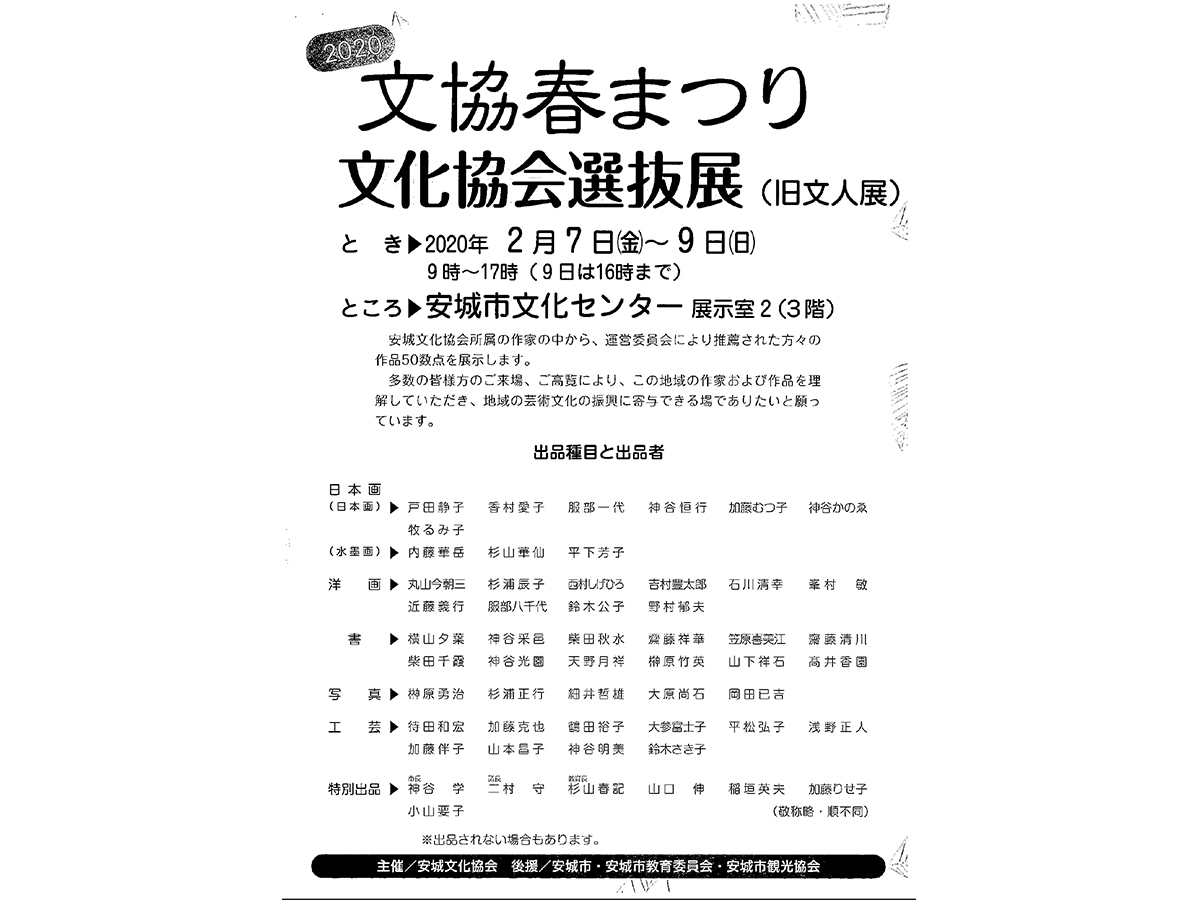 文化協会選抜展（旧文人展）及び文化講演会
