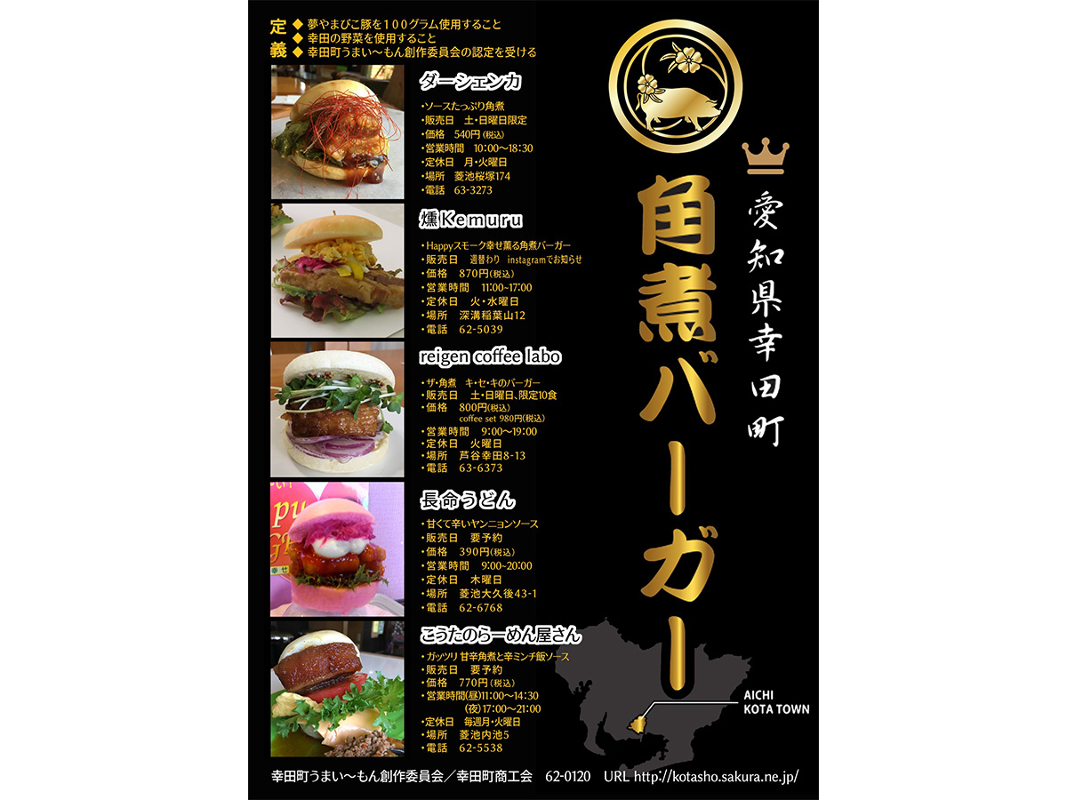 幸田角煮バーガー