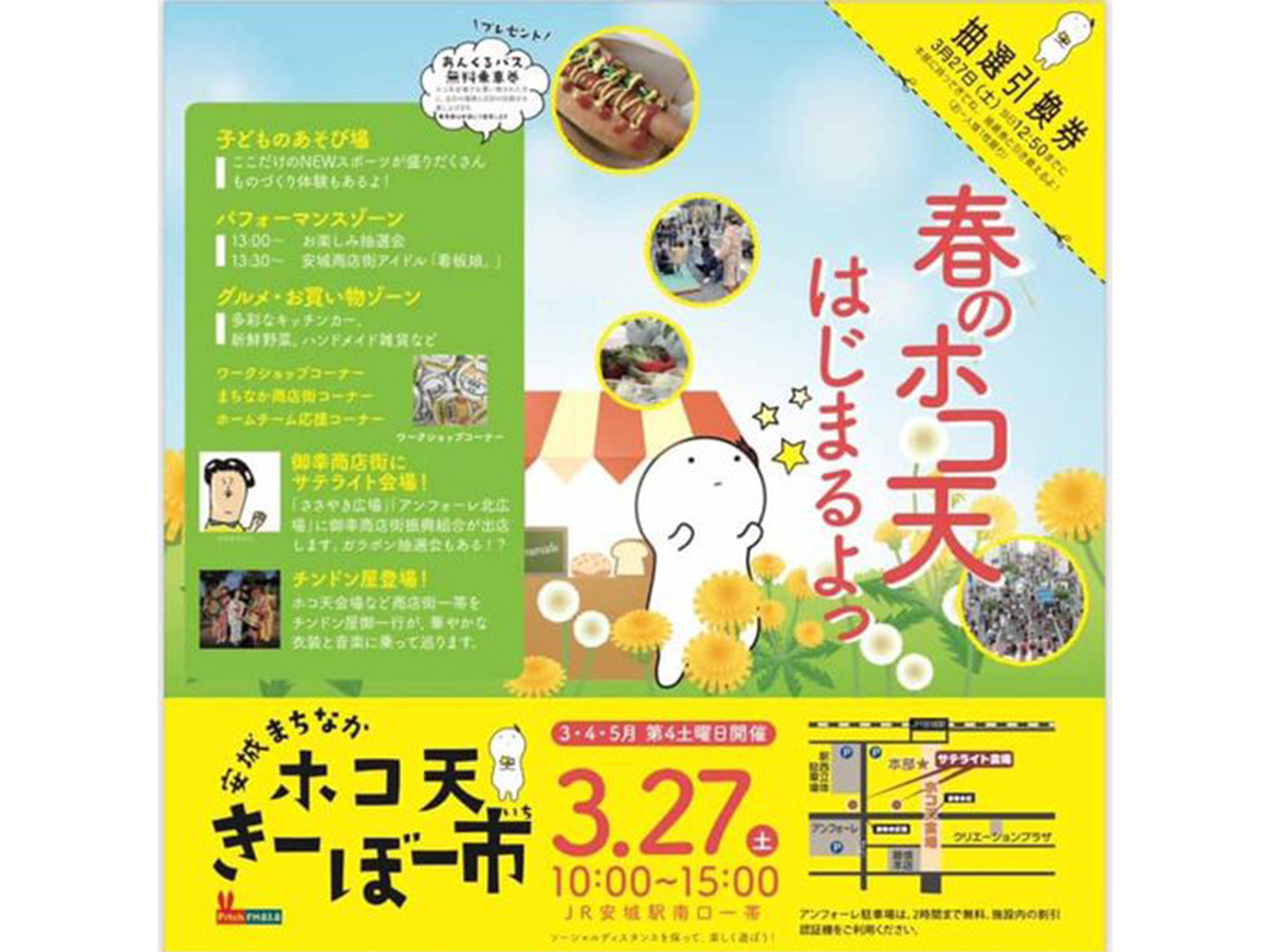 春のホコ天