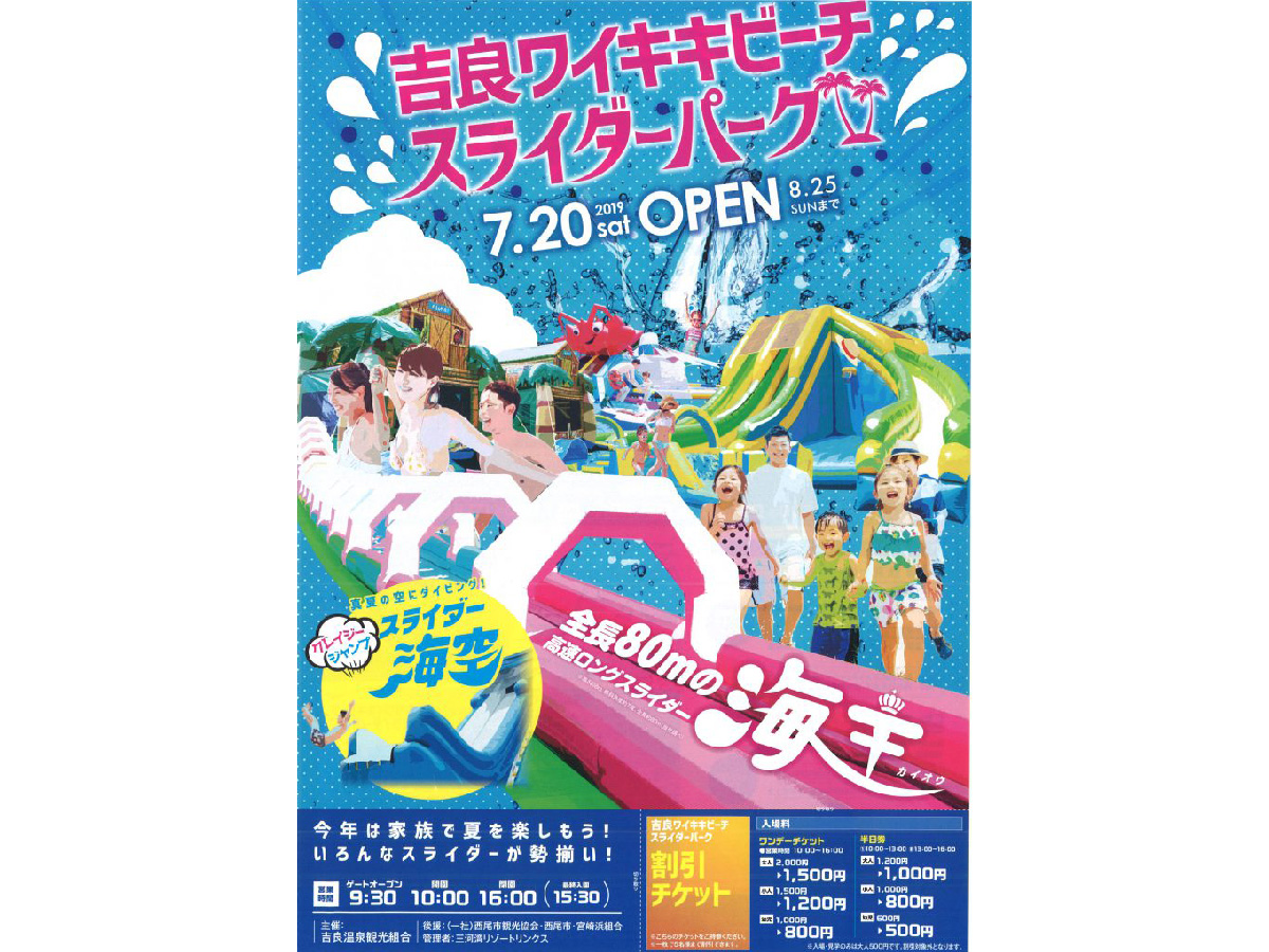 吉良ワイキキビーチスライダーパーク
