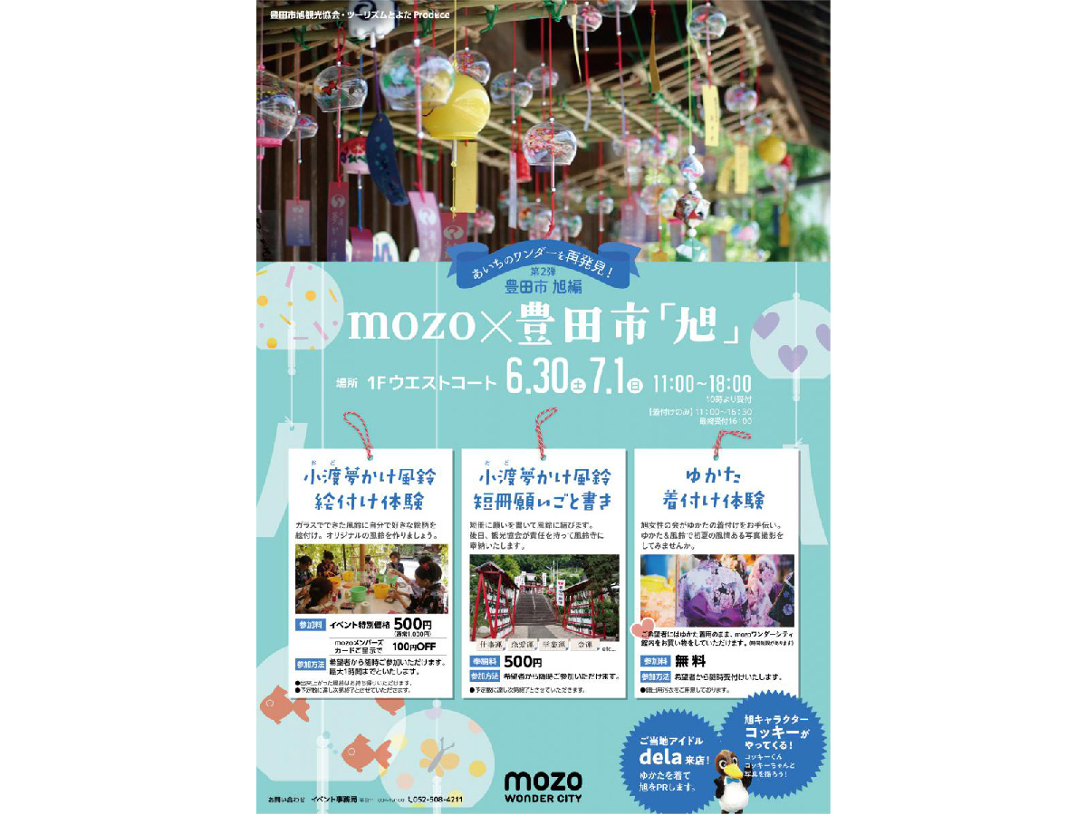 mozo×豊田市「旭」