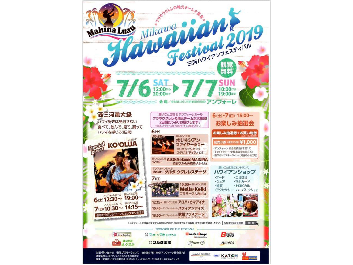 三河ハワイアンフェスティバル "Ma hina Luau"