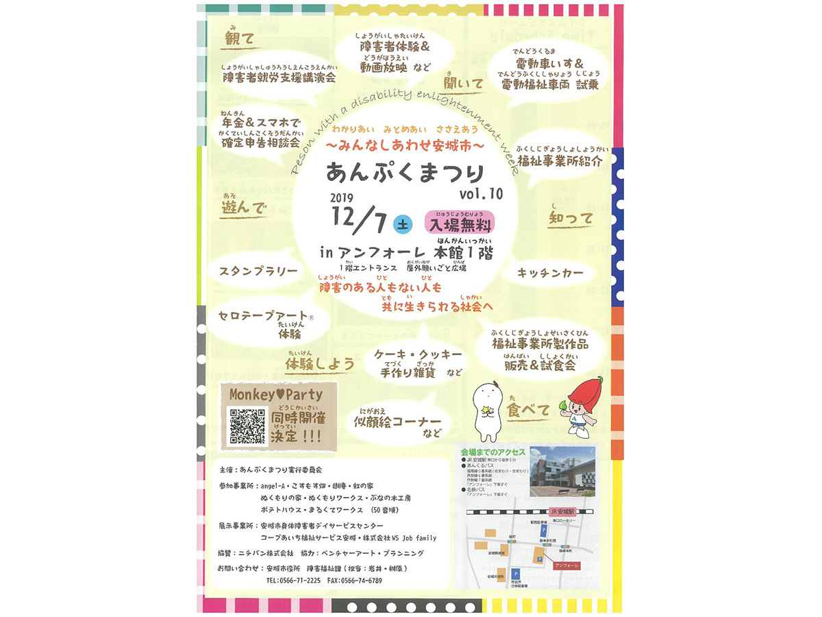 第10回あんぷくまつり