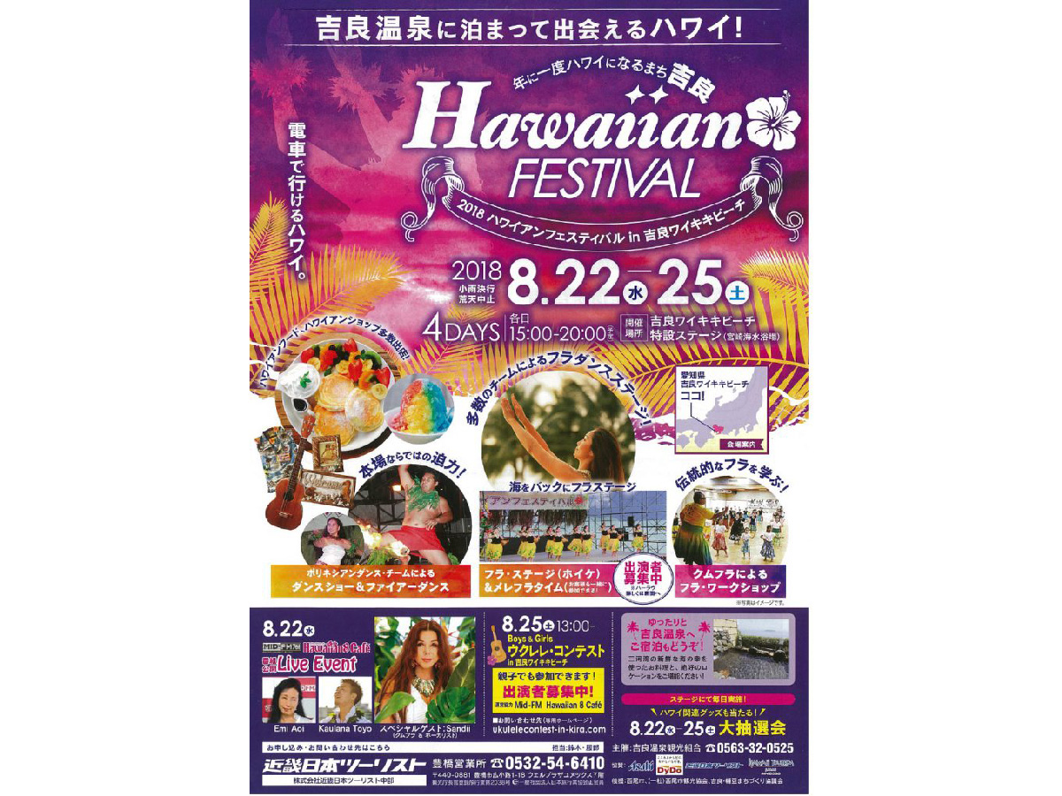 ハワイアンフェスティバル