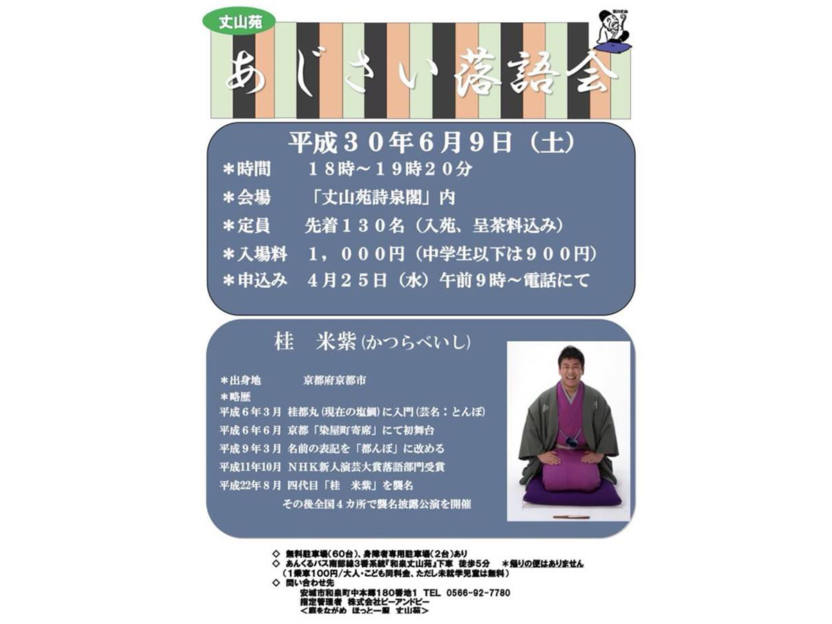 あじさい落語会