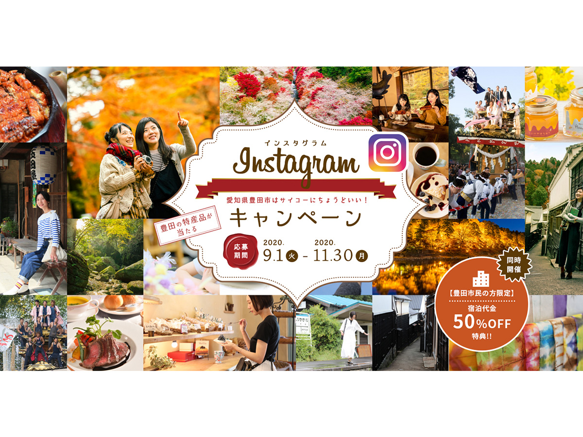  インスラグラムキャンペーン
