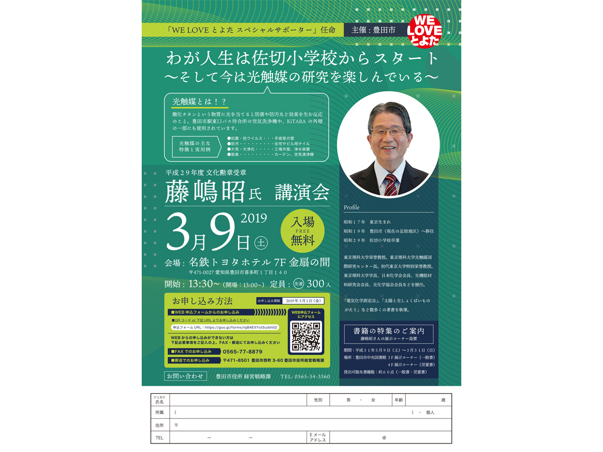 藤嶋昭さん講演会