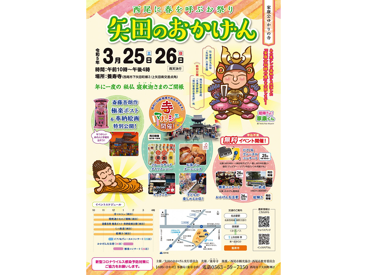 矢田のおかげん