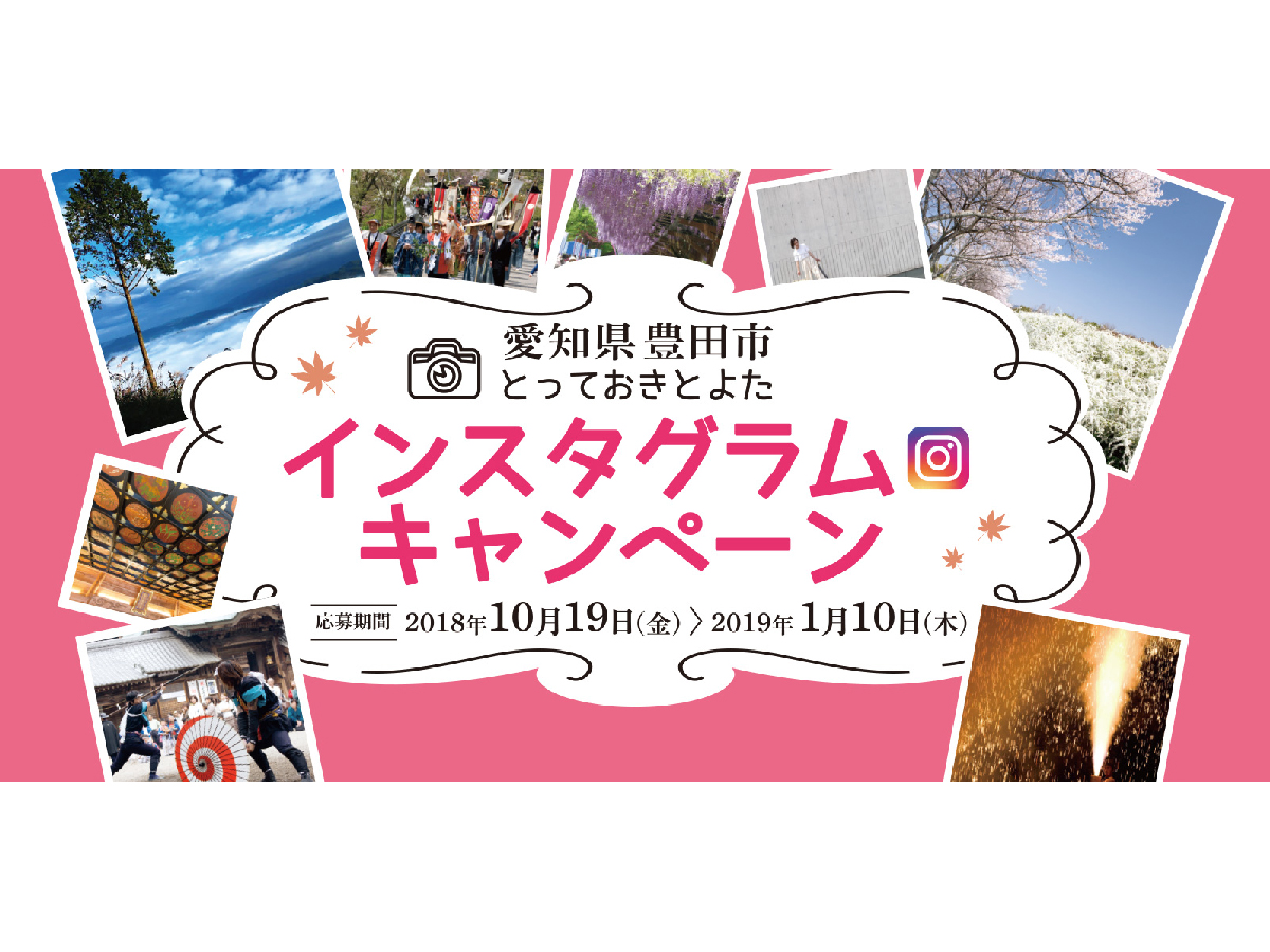 インスタグラムキャンペーン