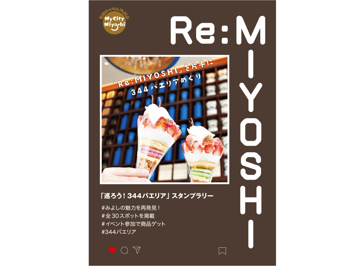 Re：MIYOSHI