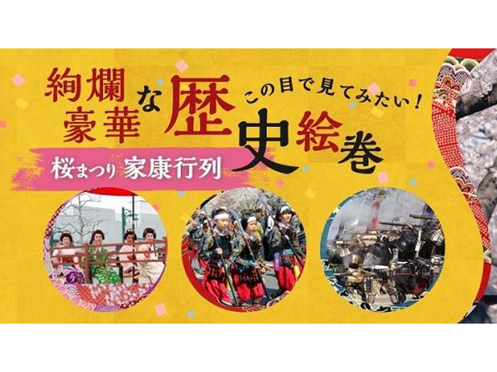 2019年家康行列参加申込