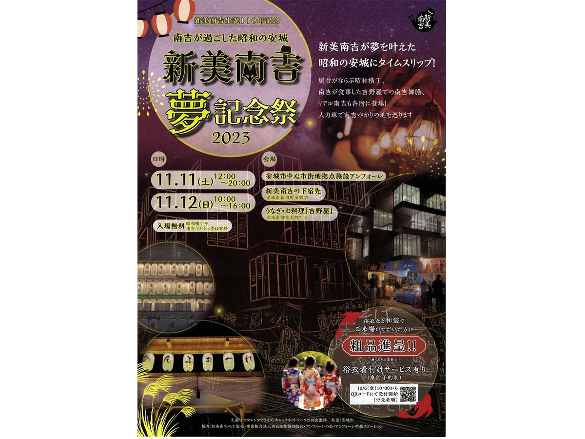 新美南吉夢記念祭2023 南吉が過ごした昭和の安城