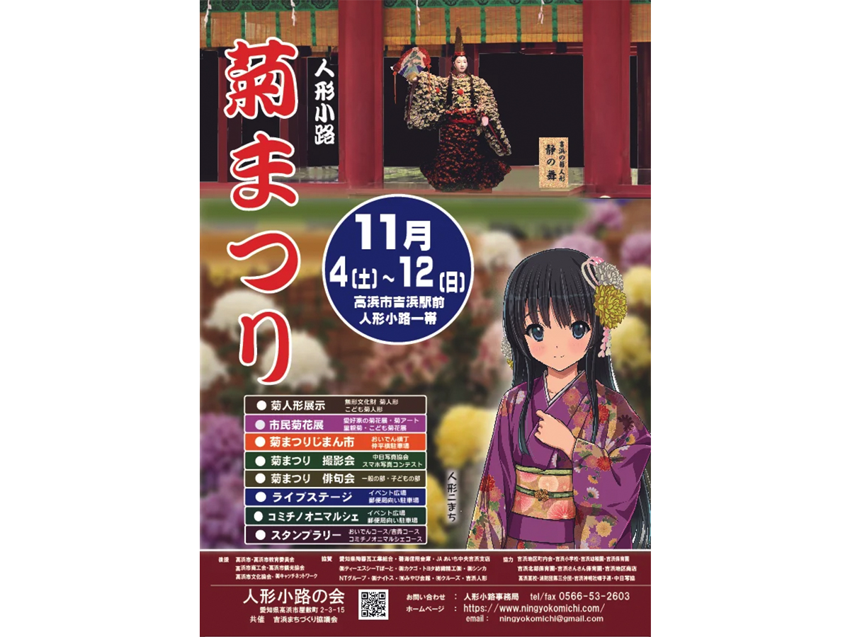 人形小路 菊まつり