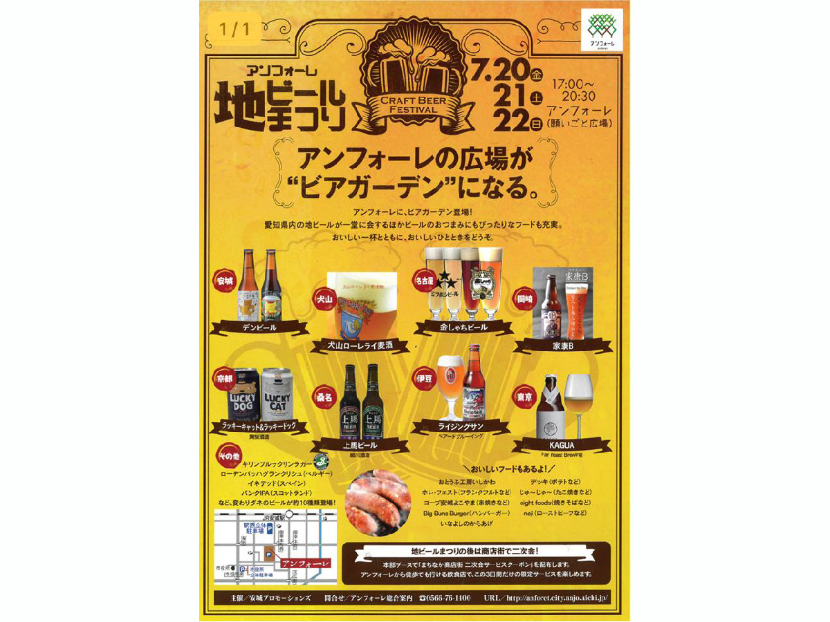 地ビールまつり2018