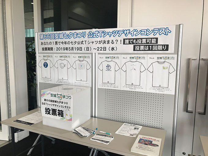 公式Tシャツデザインコンテスト