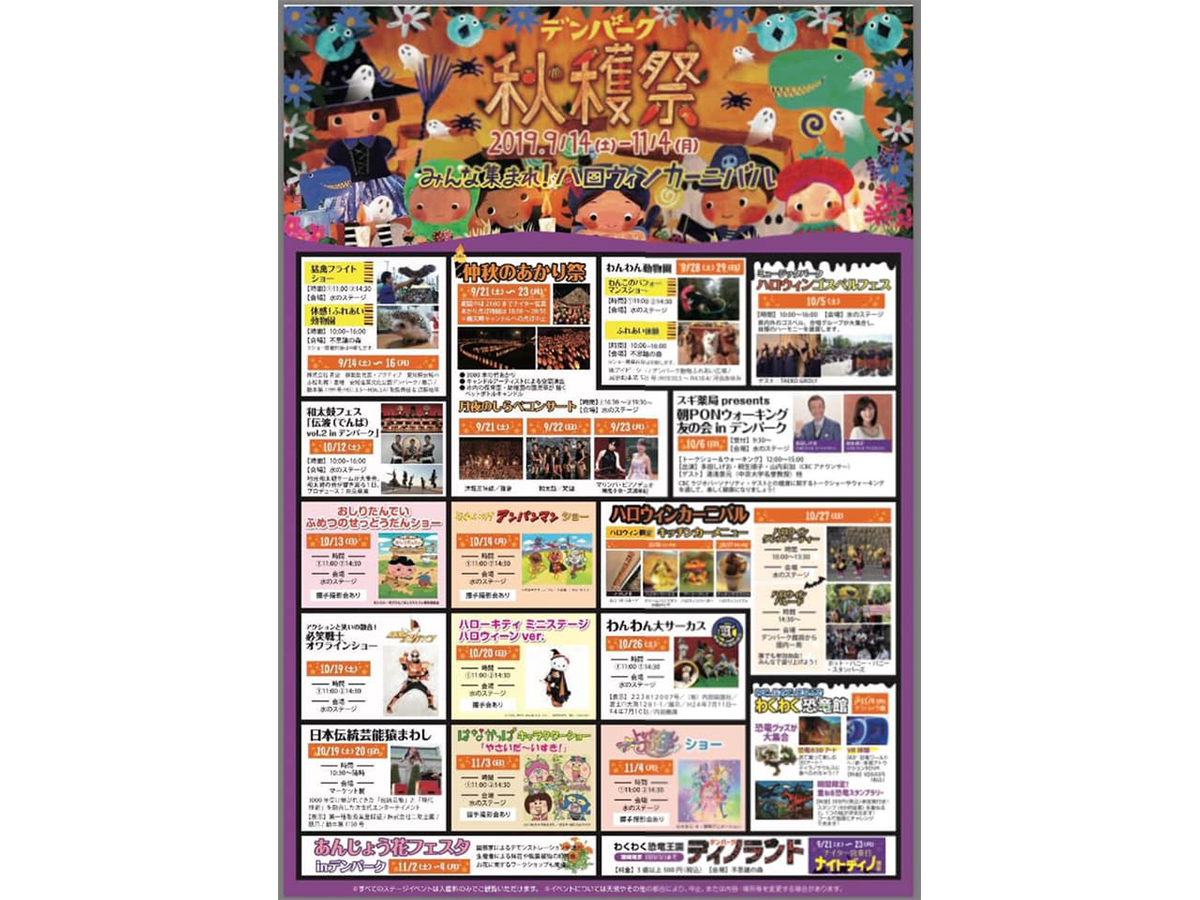 デンパーク秋の収穫祭