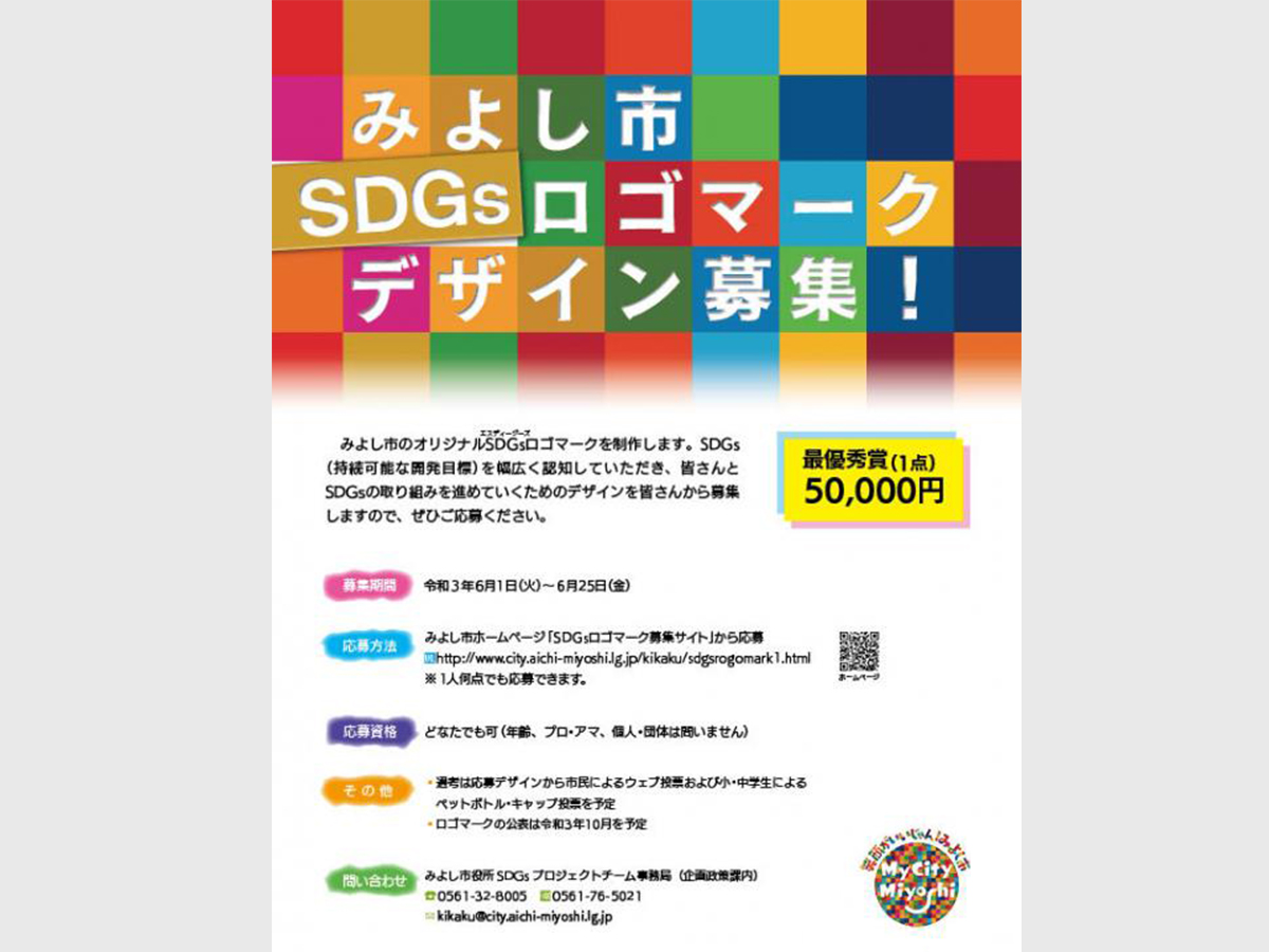 ＳＤＧｓオリジナルロゴマーク