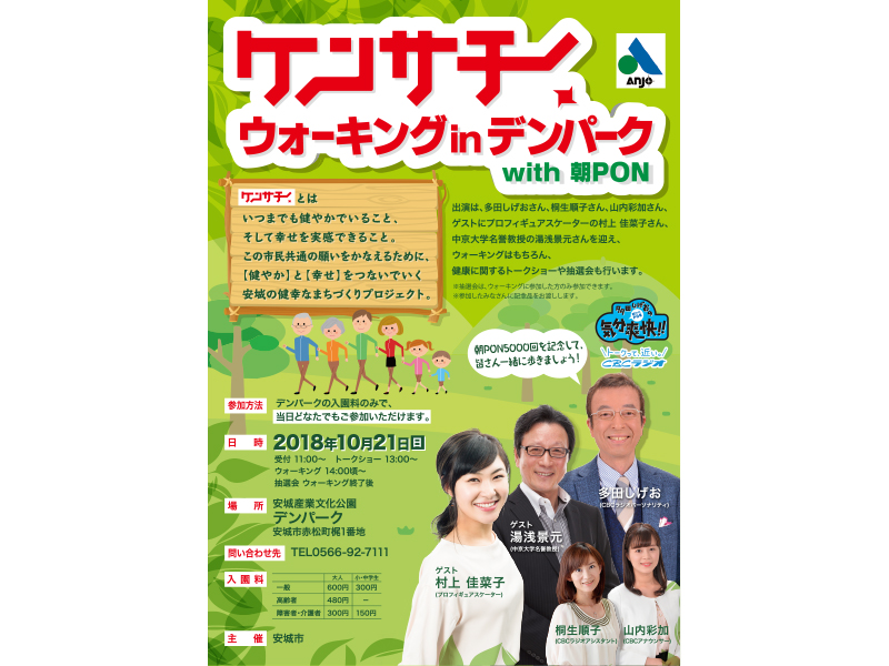 ケンサチウォーキング