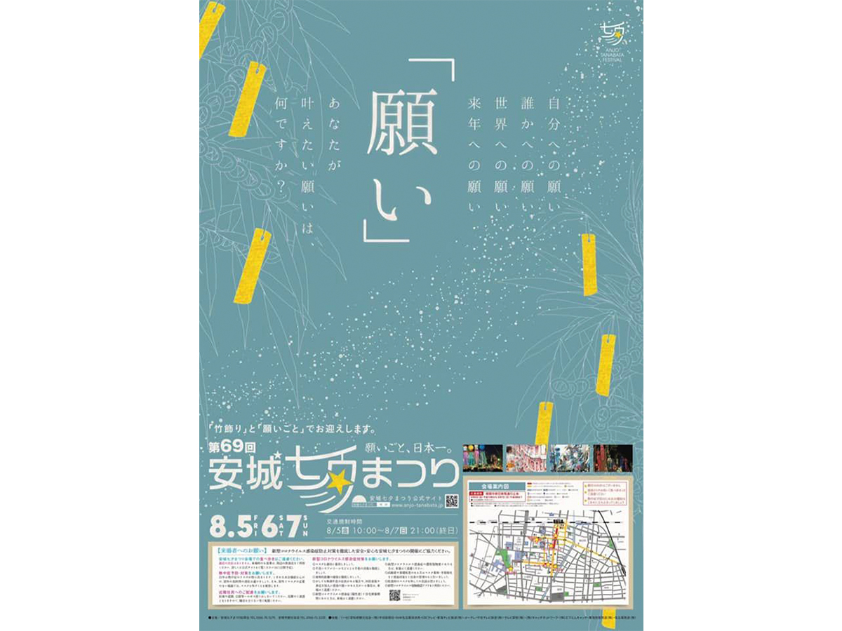第69回 安城七夕まつり