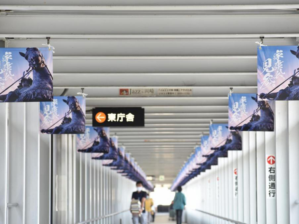 徳川家康公像のフラッグロード