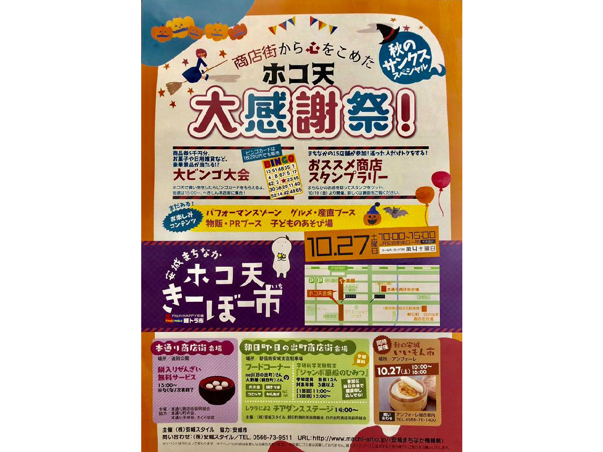 ホコ天きーぼー市☆大感謝祭
