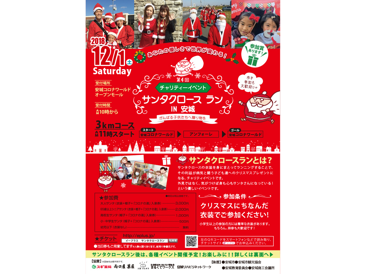 第４回サンタクロースラン㏌安城
